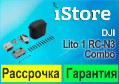 DJI Lito 1. � ������� ����