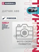 ������ ABS ������ Geely Atlas I 16- Atlas Pro I 21- Coolray I 19- Emgrand GT I 15- (MSE0228) Marshall ���. MSE0228 MSE0228 ����