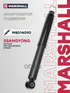����������� Ssangyong Actyon Sports ���. ���. Marshall ���. M8014090 M8014090 ����