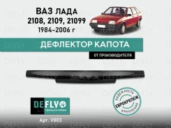 ��������� ������ ��� ���� 2108, 2109, 21099, 1984-2006, ���������� Defly V003 ����