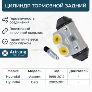 ������� �������� ����������� ������� Hyundai (Accent 00-06/ Getz 02-) Arirang ARG301029 Arirang ARG301029 ARG301029 ����