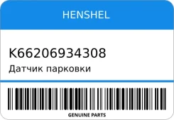 ������ �������� Henshel K66206934308 K66206934308 ����