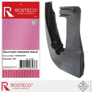 ��������� �������� ����� TPE VAG A9068820004 Rosteco 21449 Rosteco 21449 21449 ����