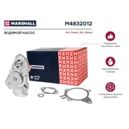 ������� ����� (�����) (���) KIA Carens II, KIA RIO I, KIA Shuma Marshall M4832012 Marshall M4832012 M4832012 ����