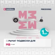 ����� �������� �����. ����. Mercedes-Benz E-Class 09- M8050582 Marshall M8050582 Marshall M8050582 M8050582 ����