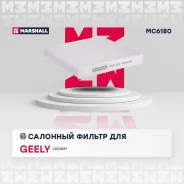 ������ �������� (���) Belgee X50 I, Geely Coolray I, Geely GS I, Livan S6 PRO I, Livan Haima 8S I Marshall MC6180 Marshall MC6180 MC6180 ����