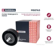 ����� (���) Hyundai ix35 I, Hyundai Santa FE, Hyundai Tucson III, KIA Carnival II, KIA Sorento Marshall MS5763 Marshall MS5763 MS5763 ����