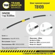 ����� ��������� Mazda MPV LW (99-) ��������, ����� 460 �� Transmaster TB109 Transmaster TB109 TB109 ����