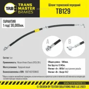 ����� ��������� Nissan Almera Classic (B10) (06-) �������� �����, ����� 500 �� Transmaster TB129 Transmaster TB129 TB129 ����