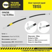 ����� ��������� Nissan X-Trail T30 (00-) ������ ����� Transmaster TB155 Transmaster TB155 TB155 ����