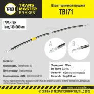 ����� ��������� Toyota Avensis (03-) �������� �����, ����� 615 �� Transmaster TB171 Transmaster TB171 TB171 ����