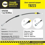 ����� ��������� ��������/90943 Transmaster TB223 Transmaster TB223 TB223 ����