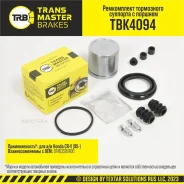 ����������� ���������� �������� � �������, Honda CR-V 95-, �������� ���, d.57 �� Transmaster TBK4094 Transmaster TBK4094 TBK4094 ����