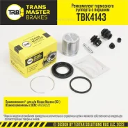 ����������� ���������� �������� � �������, Nissan Murano 03-, ������ ���, d.43 �� Transmaster TBK4143 Transmaster TBK4143 TBK4143 ����