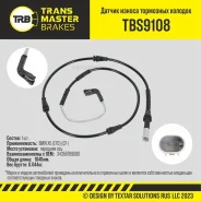 ������ ������ ��������� ������� ���. BMW X5 (E70) (07-) Transmaster TBS9108 Transmaster TBS9108 TBS9108 ����