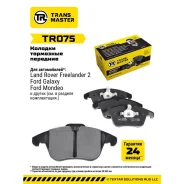 ������� ��������� FORD Mondeo 07/S-MAX 06/Volvo S80 06/XC70/V70 07 �������� Transmaster TR075 Transmaster TR075 TR075 ����