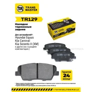 ������� ��������� Chevrolet Lacetti/Ravon Gentra �������� Transmaster TR133C Transmaster TR133C TR133C ����