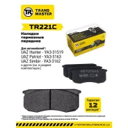 ������� �������� Transmaster ��� Hanter, Patriot, ������� 3160 - 3161 Transmaster TR221C Transmaster TR221C TR221C ����