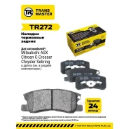 ������� ��������� Peugeot 4007/Mitsubishi Pajero III/Outlander 06 ������ Transmaster TR272 Transmaster TR272 TR272 ����