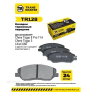������� ��������� Hyundai Santa FE (CM)/(SM) 05-/KIA Sorento (XM) 09- �������� Transmaster TR128 Transmaster TR128 TR128 ����