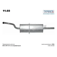 ��������� ��� 2106 Transmaster Universal 1103 Transmaster Universal 1103 1103 ����