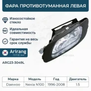 ���� ��������������� ����� (��������) Daewoo (Nexia 96-) Arirang ARG233049L Arirang ARG233049L ARG233049L ����
