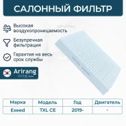 ������ ������ Exeed (TXL CE 19-) Arirang ARG324490 Arirang ARG324490 ARG324490 ����