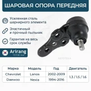������� ����� Daewoo (Nexia, Espero, Lanos) Arirang ARG811027 Arirang ARG811027 ARG811027 ����