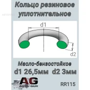 ������ �������������� ������� 26,4�3,1 (�������� � AUTO-GUR RR115 AUTO-GUR RR115 RR115 ����