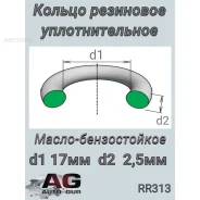������ �������������� 17*2,5 AUTO-GUR RR313 AUTO-GUR RR313 RR313 ����