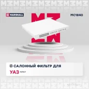 ������ �������� UAZ Patriot 05- MC1840 Marshall MC1840 Marshall MC1840 MC1840 ����