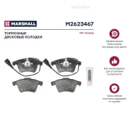 ����. ������� �������� ������. VW Touareg I 02- M2623467 Marshall M2623467 Marshall M2623467 M2623467 ����