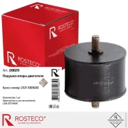 ������� ��������� Rosteco ���-2121, 2123 Rosteco 20029 Rosteco 20029 20029 ����