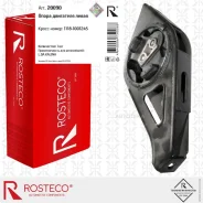 ����� ��������� ����� Rosteco � ����� � ������� 1118-1001245 Rosteco 20090 Rosteco 20090 20090 ����