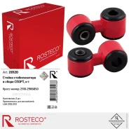 ���� ������������� Rosteco ��� 2110-2906050 /50/����� Rosteco 20120 Rosteco 20120 20120 ����