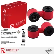 ���� ������������� Rosteco ���-2108, 2115, 1111 ����� Rosteco 20121 Rosteco 20121 20121 ����