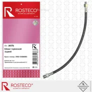 ����� ��������� ������ 3160-3506060 Rosteco 20176 Rosteco 20176 20176 ����