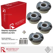 ����������� (������ �������� ������) Rosteco ���-2190 (��. 4 ��. ) Rosteco 20404 Rosteco 20404 20404 ����