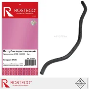 �������� ������������� ��� 2190 Rosteco 21329 Rosteco 21329 21329 ����