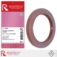 ������� ��������� ������ 76�108�9 fpm Rosteco 21314 Rosteco 21314 21314 ����