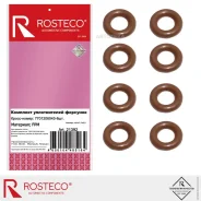 �������� �������������� ����� �������� 8��. FPM Rosteco 21392 Rosteco 21392 21392 ����