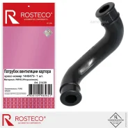 �������� ���������� ������� FORD, Mazda FMVQ Rosteco 21439 Rosteco 21439 21439 ����