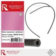 ����� ��������������� Hyundai � ���������, TPE+EPDM Rosteco 21708 Rosteco 21708 21708 ����