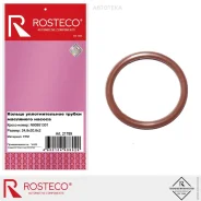 ������ �������������� ������ ��������� ������ VAG (24,8�20,8�2), FPM Rosteco 21789 Rosteco 21789 21789 ����