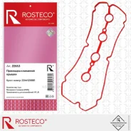 ��������� ��������� ������ KIA (��. A5D, 1.5L), ������� MVQ Rosteco 22653 Rosteco 22653 22653 ����