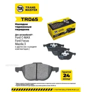 ������� ��������� ������� �������� ��� Ford Focus II (05-) TR065 (1223682) Transmaster TR065 Transmaster Transmaster TR065 TR065 ����
