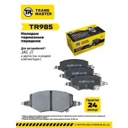 ������� ��������� JAC J7 20- �������� Transmaster TR985 Transmaster TR985 TR985 ����
