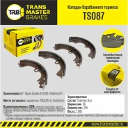 ������� ����������� ������� ������ ��� Toyota Corolla (91-)/(95-)/Caldina (97-) 200x36 Transmaster TS087 Transmaster Transmaster TS087 TS087 ����