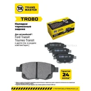 ������� ��������� ������� ������ ��� ��� �/� Ford Transit (06-) (� �����. � 2-�� ����. ) Transmaster TR080 Transmaster Transmaster TR080 TR080 ����