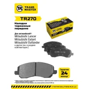 ������� ��������� ������� �������� ��� Mitsubishi Lancer X (07-) TR270 (K05191231AA) Transmaster TR270 Transmaster Transmaster TR270 TR270 ����